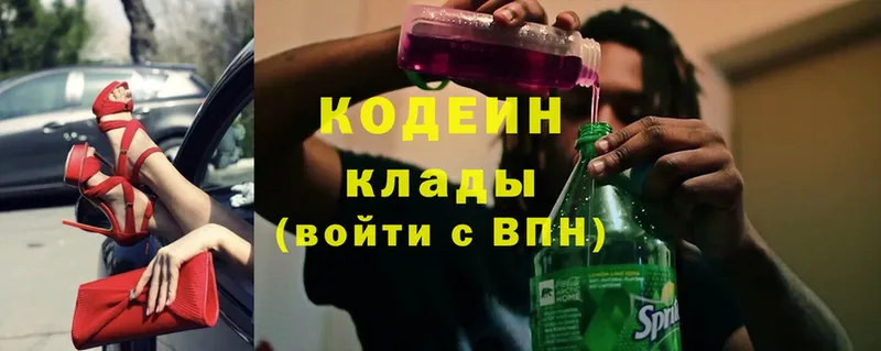 Codein Purple Drank  Жуков 